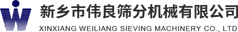 方形搖擺篩，精細(xì)篩分，新能源材料篩分，壓裂砂分級(jí)，新鄉(xiāng)市偉良篩分機(jī)械有限公司